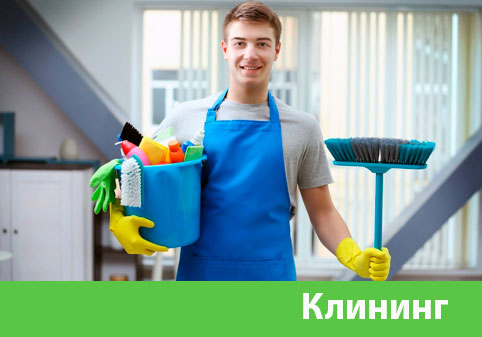 Клининг в городе Туймазы